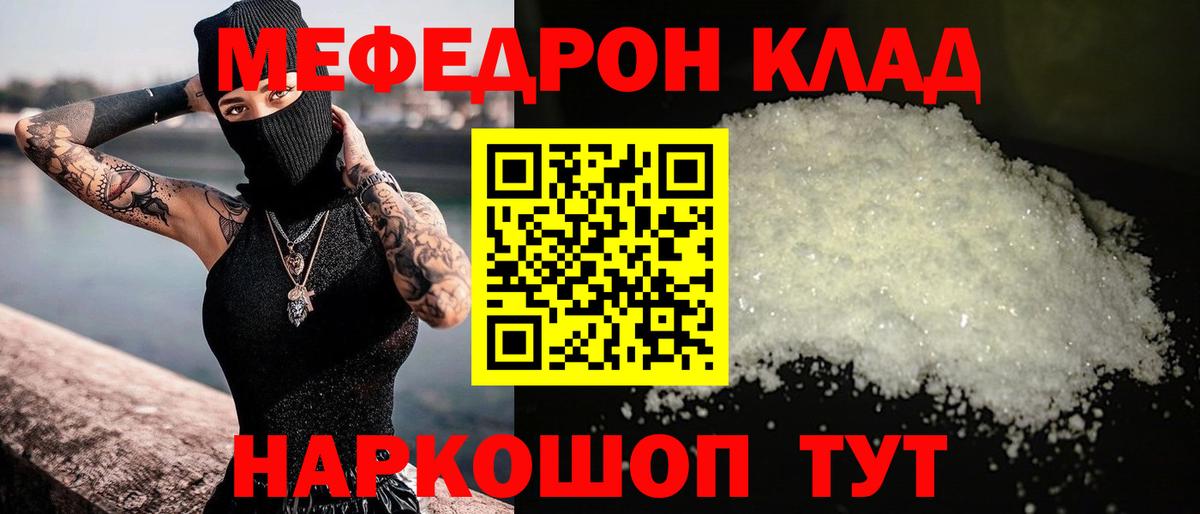 МЕФ mephedrone  Вход с VPN  МЯУ-МЯУ  МЕФ  что такое наркотик  МЕФ VHQ  Барнаул 